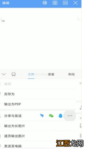 wps文件夹怎么以文件形式发送