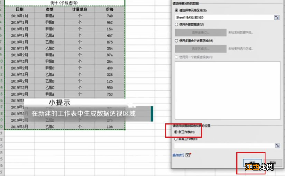 wps透视表怎么做数据汇总