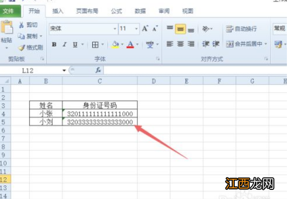 单元格格式设置成数字身份证号码