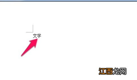 word字体上下拉长