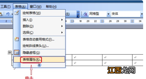 word表格怎么换下一行