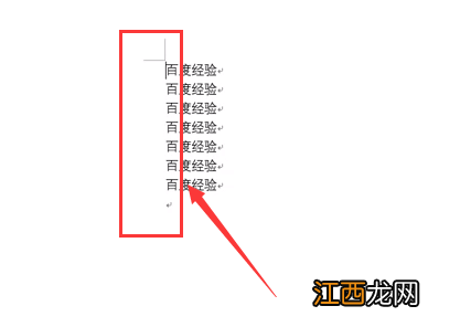 word左侧有竖线怎样删除