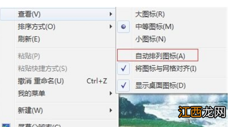 win7桌面图标随意摆放怎么设置