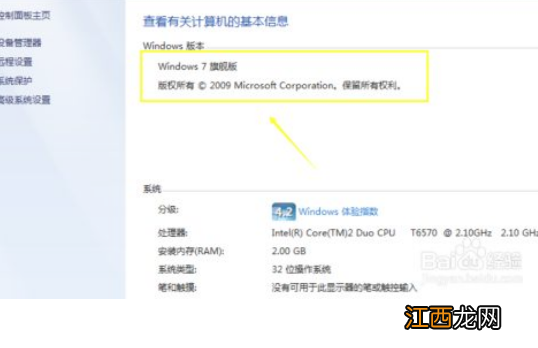 怎么查看电脑是win7还是win10