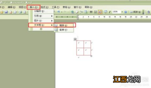 word怎么做米字格并写字