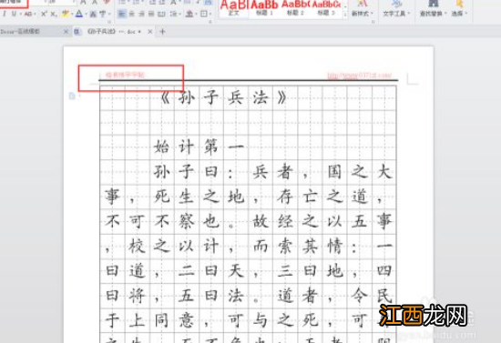 word怎么做米字格并写字