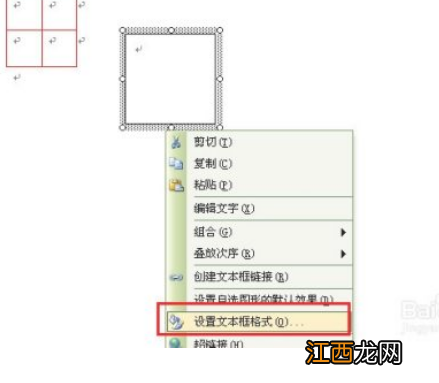 word怎么做米字格并写字