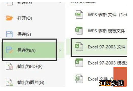 金山表单怎么导出表格