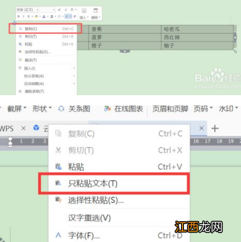 怎么提取表格里面文字