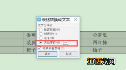 怎么提取表格里面文字