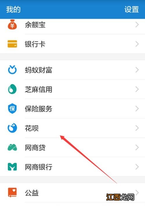 花呗怎么关闭 花呗怎么关闭使用