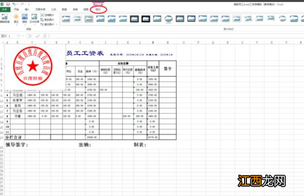 excel怎么把公章变成透明的