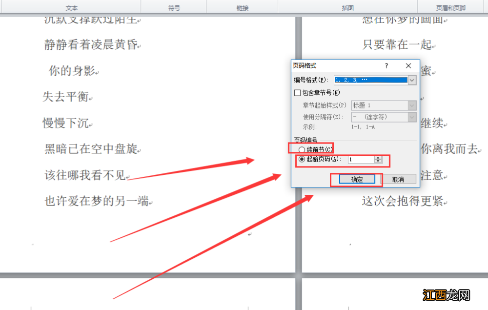 怎样从第二页开始编页