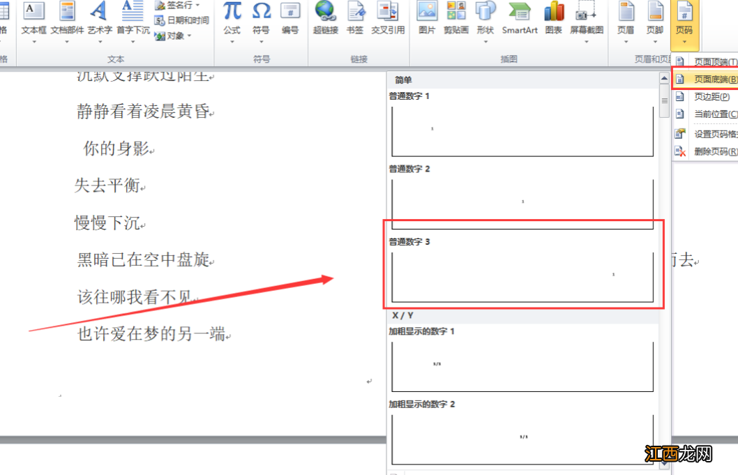 怎样从第二页开始编页