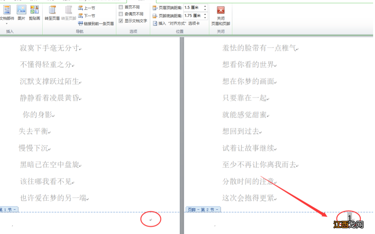 怎样从第二页开始编页