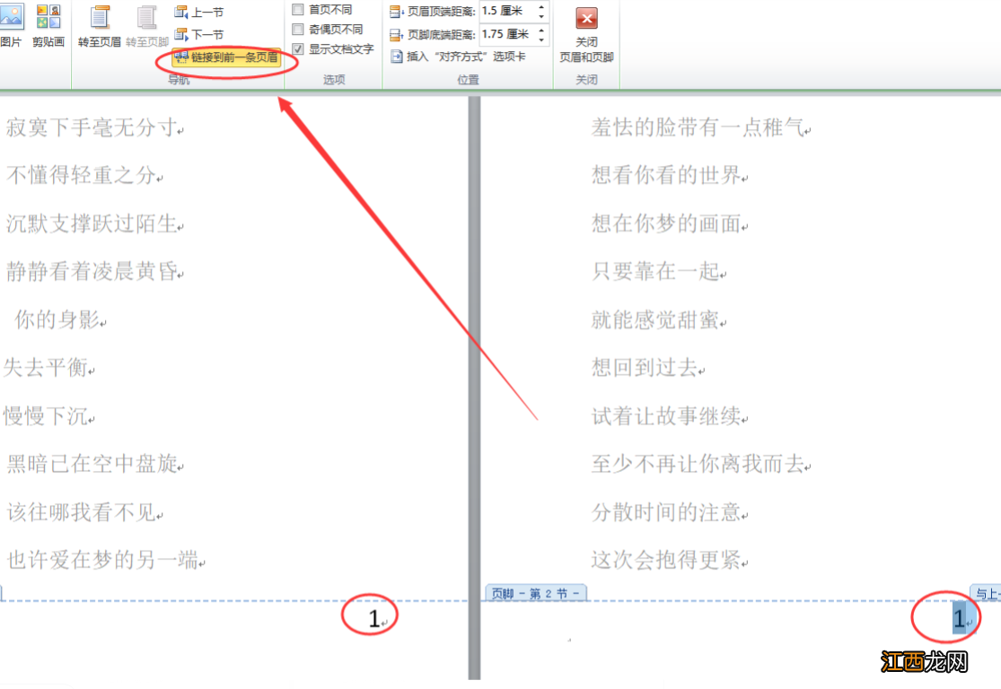 怎样从第二页开始编页