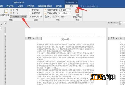 页眉页脚如何设置与前一页不同