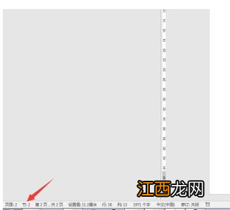 页眉页脚如何设置与前一页不同