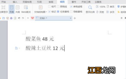 WPS文字目录的符号......怎么弄