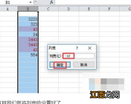 xlsx怎么设置行高列宽