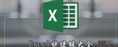 excel表格怎么插入表头