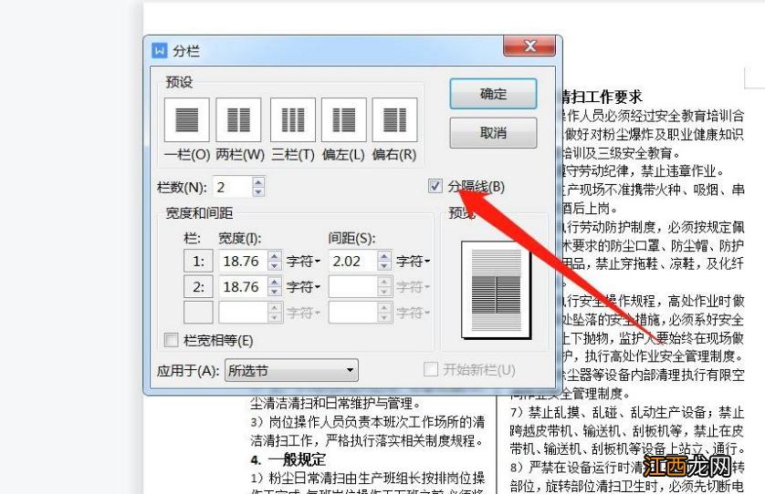 wps怎么删除间隔线