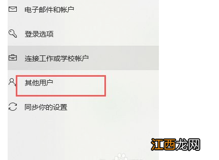 win10怎么添加用户