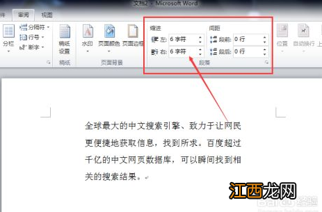 word一行没满就换行了怎么办