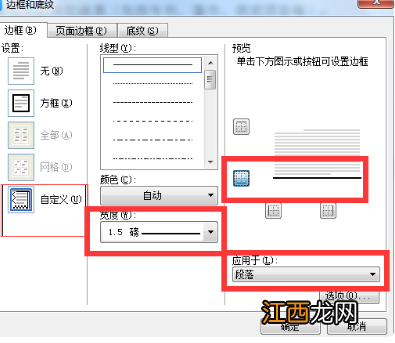 页眉线1.5磅怎么设置