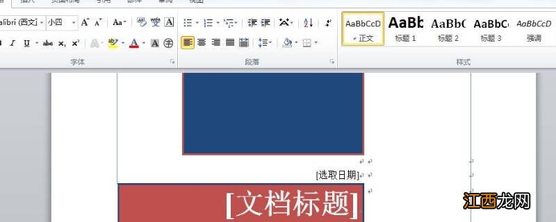 word怎么组合两个图形