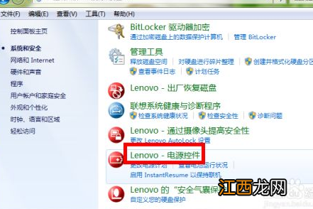 笔记本电脑电量显示不见了