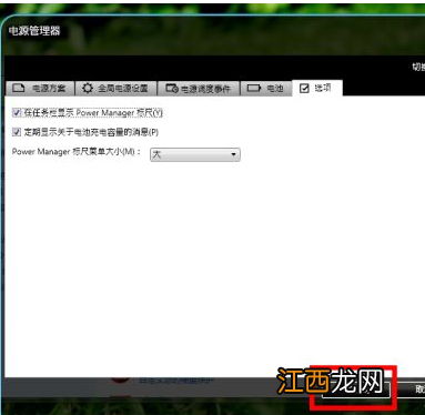 笔记本电脑电量显示不见了
