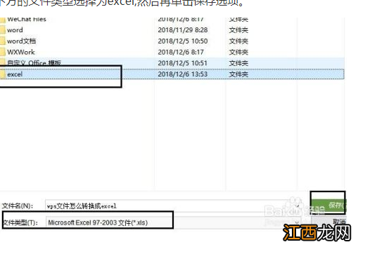 wps转换Excel文档怎么转