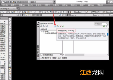 CAD如何新建图层