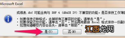 dbf转成excel