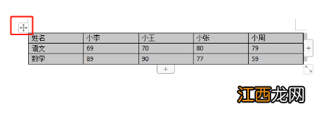 word表格怎么加标题栏