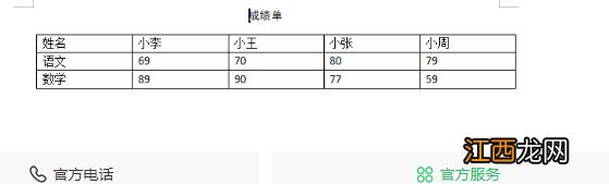 word表格怎么加标题栏