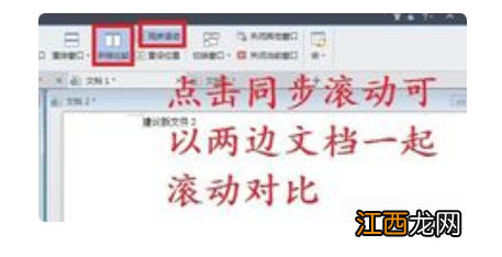 wps怎么左右分屏