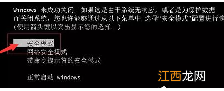 win7强制进入安全模式的方法