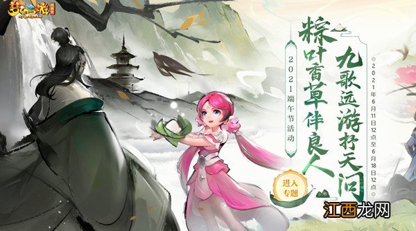 端午节活动奖励详解 2021梦幻西游端午节活动攻略