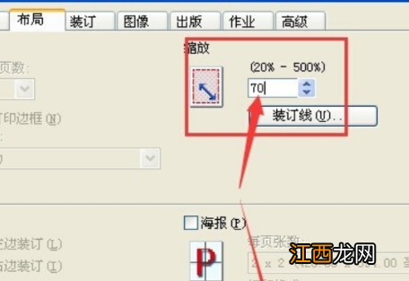 pdf打印怎么调整页面布局