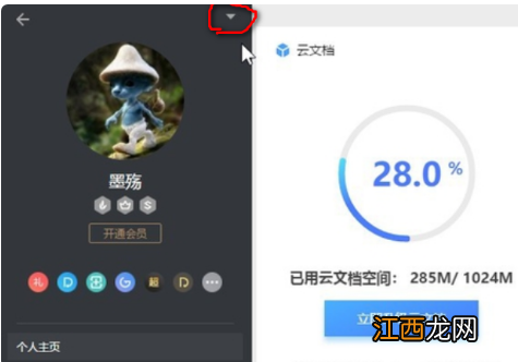 wps怎么退出登录