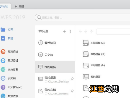 wps怎么退出登录