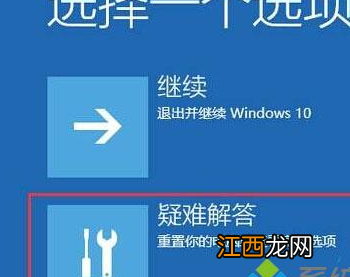 win10你的电脑未正确启动的解决办法