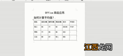 word求平均值的公式