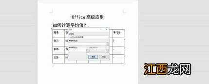 word求平均值的公式