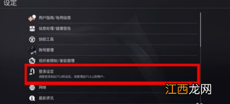 ps4怎么删除账号