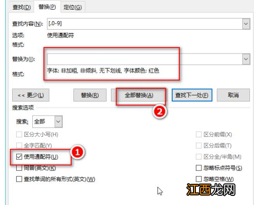 Word中统一修改数字格式