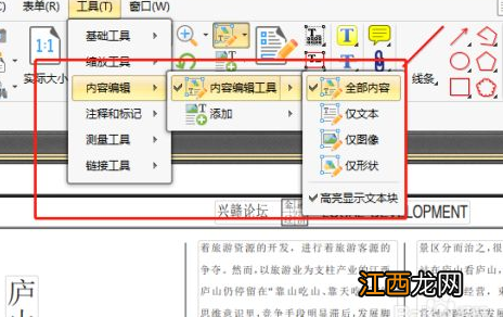 pdf文件如何编辑修改