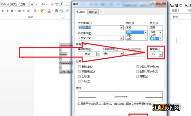 怎么给指定字加着重号